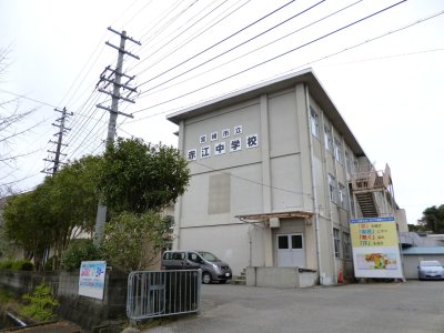 赤江中学校