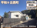 T-COURT平和ケ丘西町