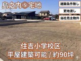 T-COURT島之内　土地　5