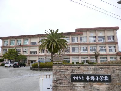 本郷小学校