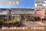 T-COURT花ヶ島立毛
