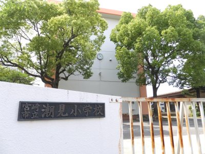 潮見小学校